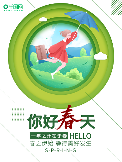 春天你好绿色剪纸风宣传海报