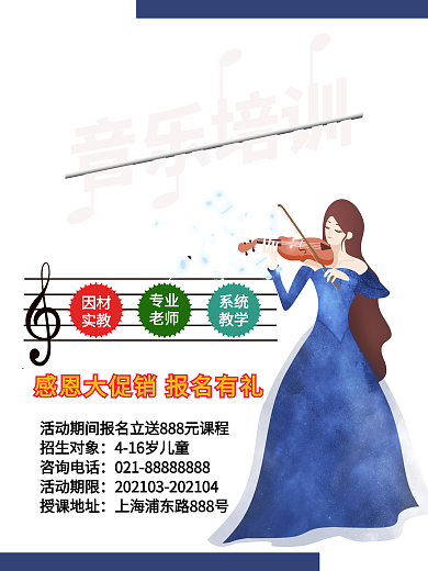 橙色音乐培训班促销海报