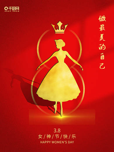 38女神节女王节快乐简洁优雅海报