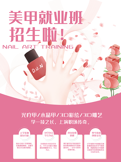 就业培训海报