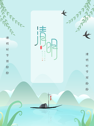 清明小清新风格绿色景