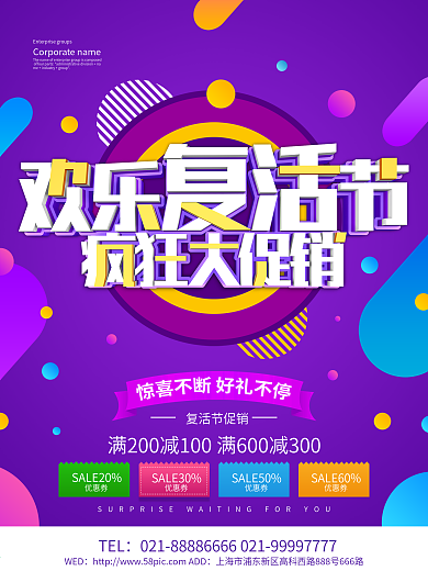 紫色创意欢乐复活节促销海报设计