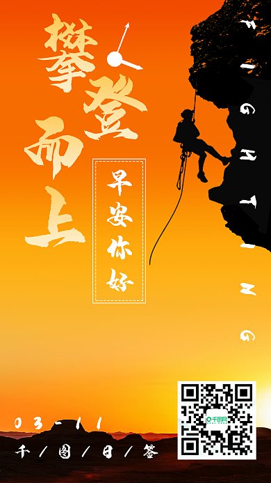 简约早安励志日签