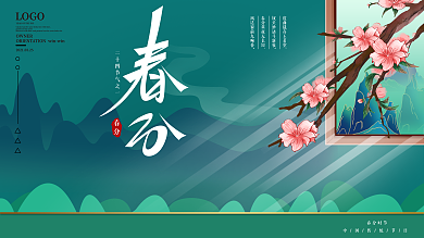 二十四节气春分节日宣传展板