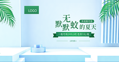 电商淘宝蓝色清新蚊香液海报banner