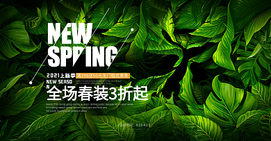 淘宝电商春季夏季春天海报全屏banner