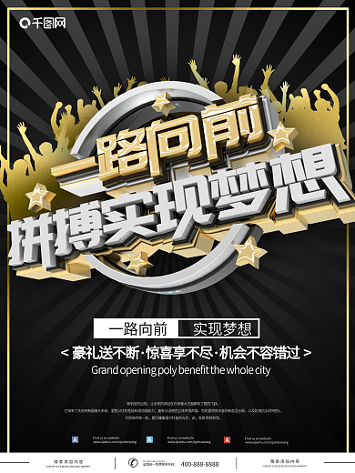 黑金酷炫拼搏努力海报