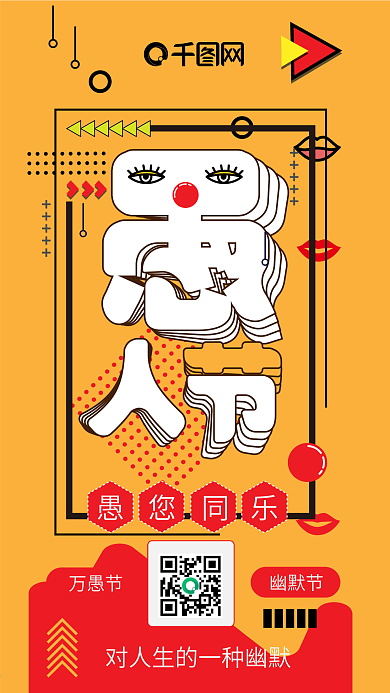 愚人节卡通可爱小丑扁平手机配图