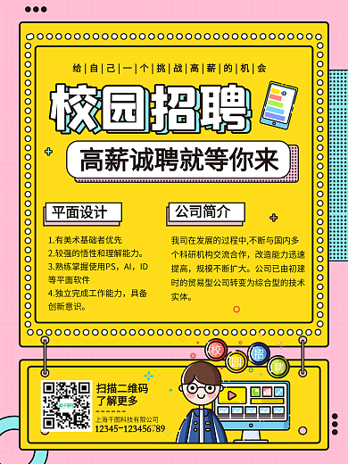 春季校园招聘校招海报
