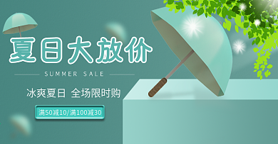 电商淘宝简约小清新防晒遮阳伞雨伞海报模板