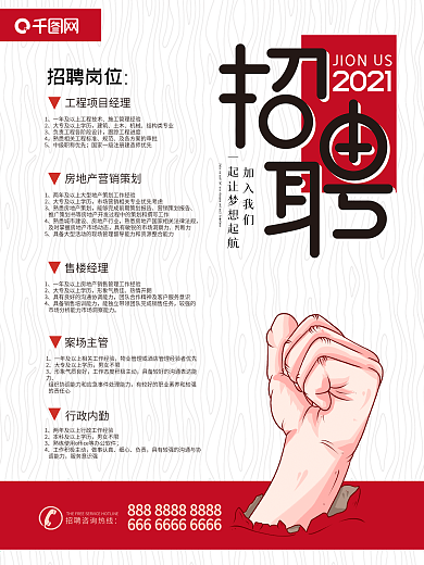 房地产行业招聘海报