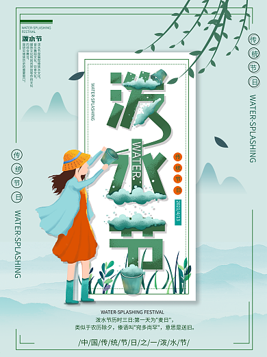 平面海报原创泼水节节日宣传蓝色手绘风