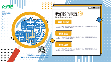 原创孟菲斯风格招聘展板