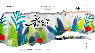 原创手绘二十四节气春分展板节气展板海报