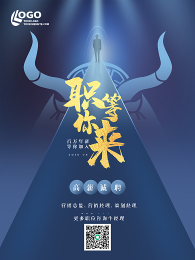 蓝色简约炫光创意科技感金箔文字招聘海报
