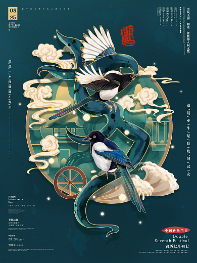 原创手绘中国风七夕节日宣传海报