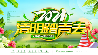 C4D清明踏青去节日宣传展板
