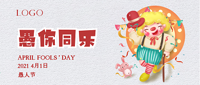 愚人节微信公众号头图