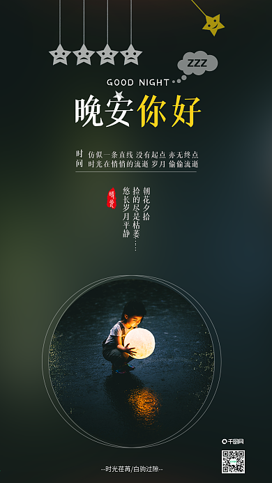 小清新日签晚安你好手机海报微信配图