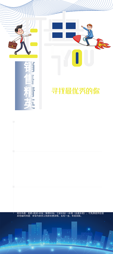 商务风销售员招聘展架易拉宝