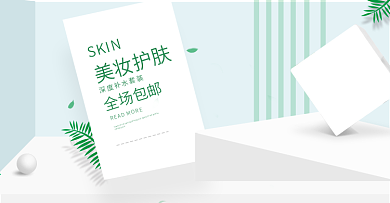 美妆海报淘宝美妆海报