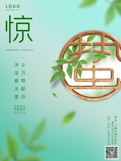 中国风小清新24节气惊蛰雨水春分立夏海报