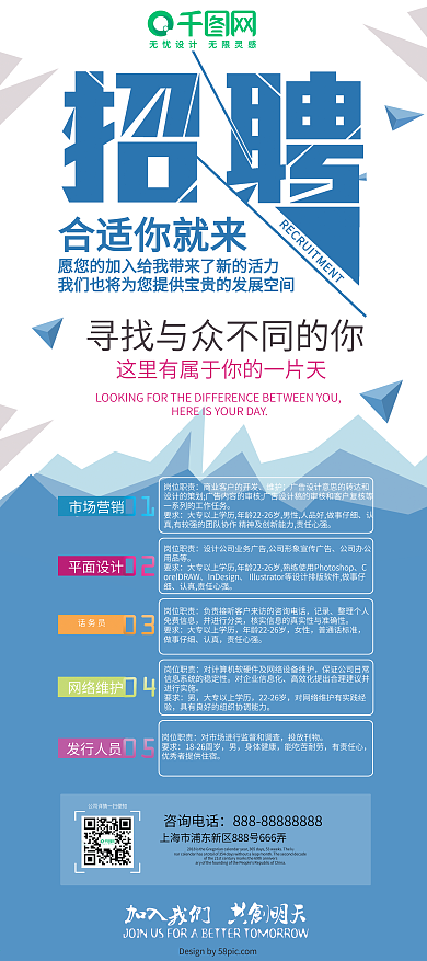 公司职员招聘英才展架设计