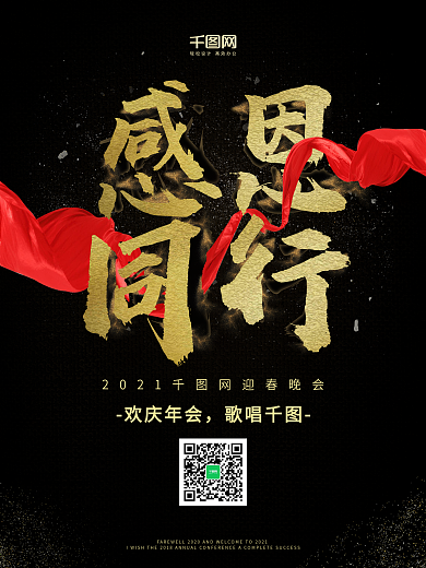 黑色金字金粉春节年会海报