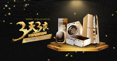 电商淘宝天猫电器焕新家电数码产品促销海报banner模板设计背景素材