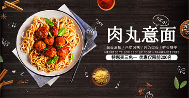 电商食品生鲜小清新肉丸意面banner