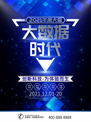 大数据时代AI人工智能海报展板科技风大气海报