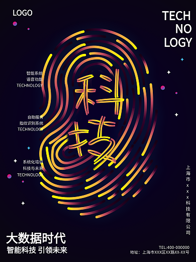 原创科技大数据海报指纹流体渐变