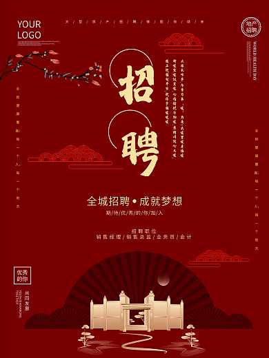 大气中国风地产房产招聘海报