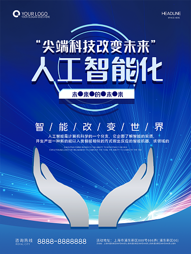 蓝色高科技区块链人工智能海报