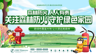 上下一套森林草原防火宣传栏