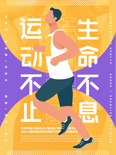 运动健身海报设计