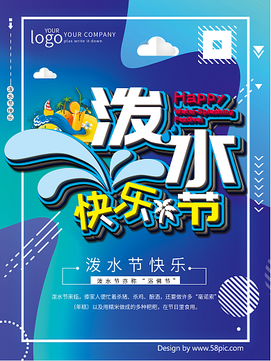 泼水节欢乐泼水节