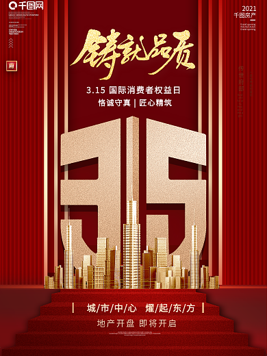 红色大气315房地产创意营销海报