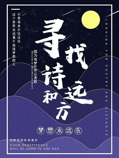 平面公益寻梦海报