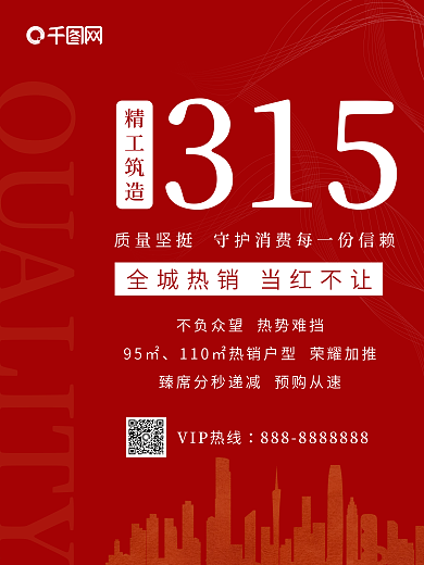 315 诚信 国际消费者权益日