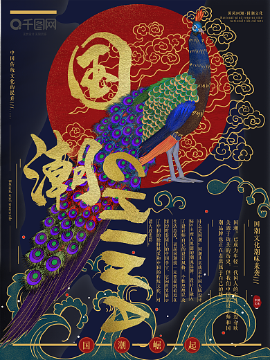 原创手绘插画孔雀中国风国潮海报