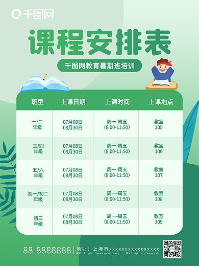 课程安排表培训班课程表促销海报