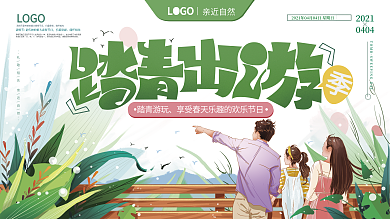 原创手绘清新清明踏青展板