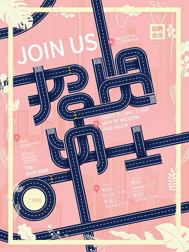 创意主题字设计招聘海报