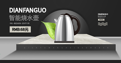 电商淘宝简约室内烧水壶首页海报模板