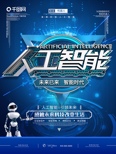 C4D金属原创蓝色AI人工智能商业海报