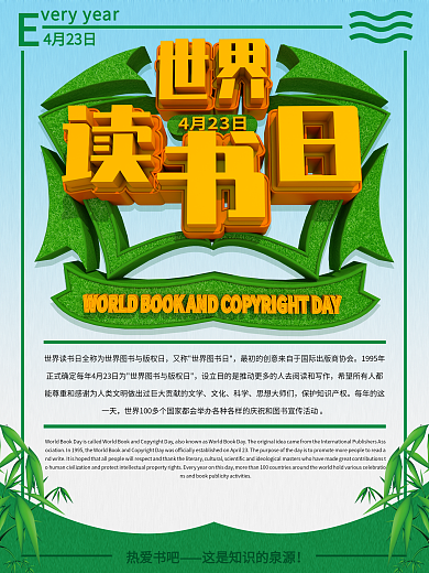 C4D绿色世界读书日国际日创意节日海报