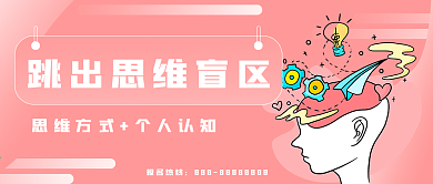 学习了解思维盲区