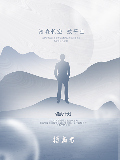 原创简约销售励志招聘3