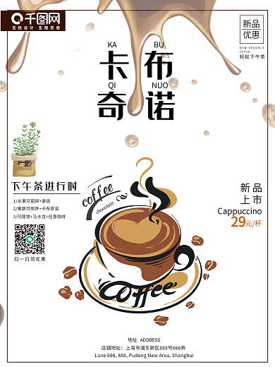 冷饮海报 夏日清凉 冰淇淋海报 美食海报